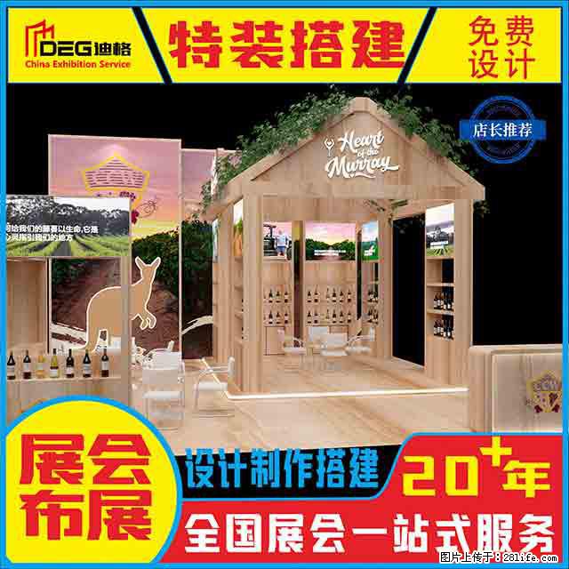 提供全国糖酒会特装展台设计搭建服务 - 网站推广 - 广告专区 - 南通分类信息 - 南通28生活网 nt.28life.net
