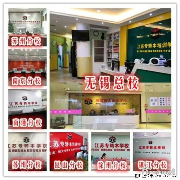 瀚宣博大专转本 - 新手上路 - 南通生活社区 - 南通28生活网 nt.28life.net
