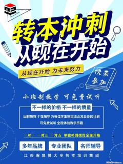 瀚宣博大专转本教育机构有哪些优势 - 南通28生活网 nt.28life.net