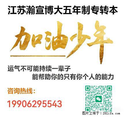 南通五年制专转本暑假期间提高成功率的备考指南 - 网站推广 - 广告专区 - 南通分类信息 - 南通28生活网 nt.28life.net