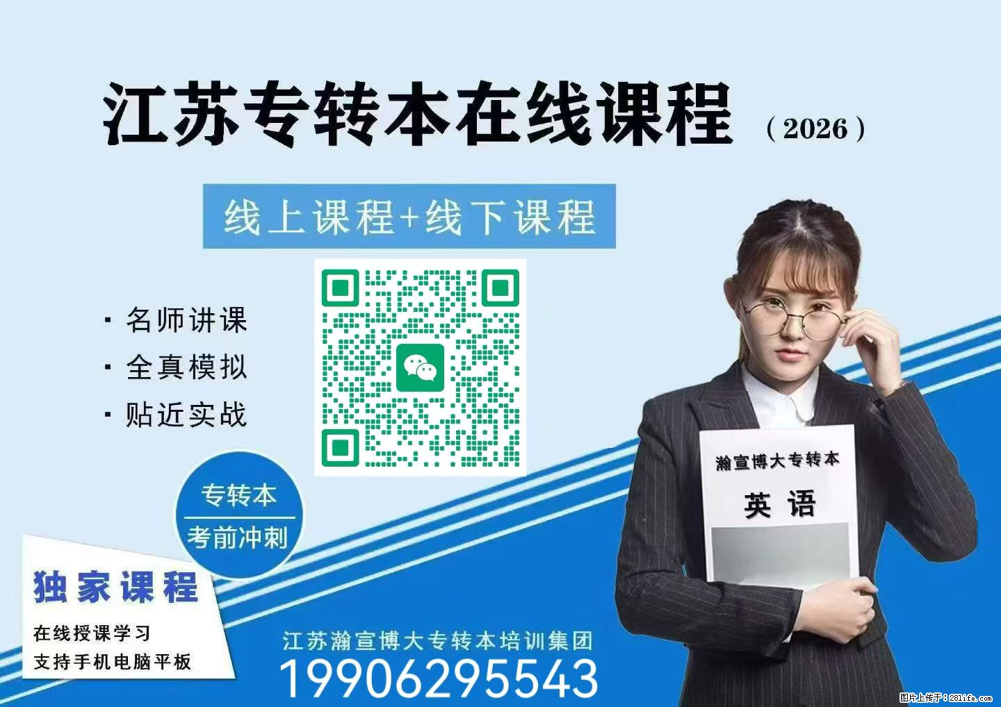 什么是五年制专转本 - 网站推广 - 广告专区 - 南通分类信息 - 南通28生活网 nt.28life.net