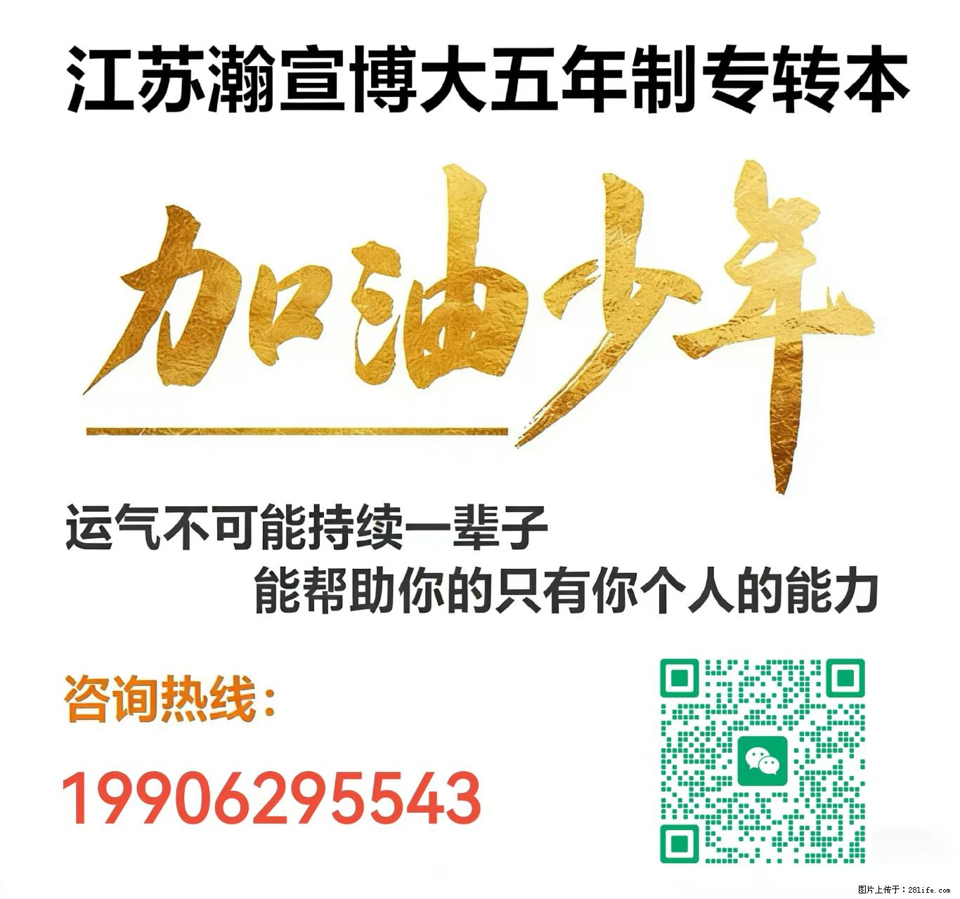 江苏五年制专转本，到底该不该跨专业? - 网站推广 - 广告专区 - 南通分类信息 - 南通28生活网 nt.28life.net
