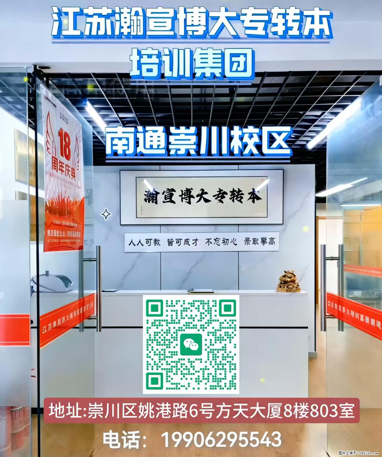 别再混淆了，江苏五年制专转本和专升本的区别全在这 - 网站推广 - 广告专区 - 南通分类信息 - 南通28生活网 nt.28life.net