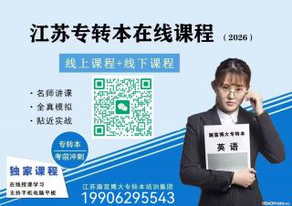 什么是五年制专转本 - 南通28生活网 nt.28life.net