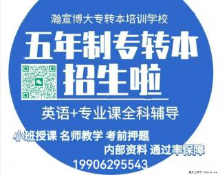 高职生为什么要转本？南通五年制专转本瀚宣博大有什么优势？ - 南通28生活网 nt.28life.net