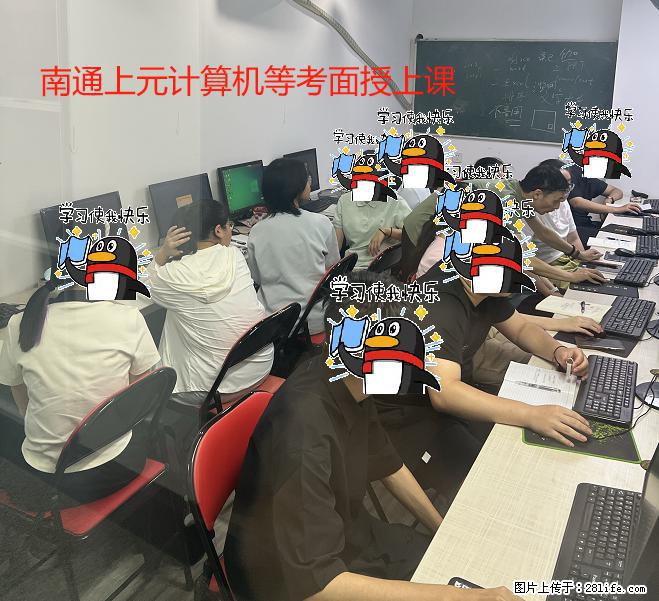 南通上元计算机一级暑假班  准大学生们暑假可以开始备考起来！ - 新手上路 - 南通生活社区 - 南通28生活网 nt.28life.net