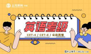 南通上元暑假英语四级培训中心   大学生考英语四级的必要性！ - 南通28生活网 nt.28life.net