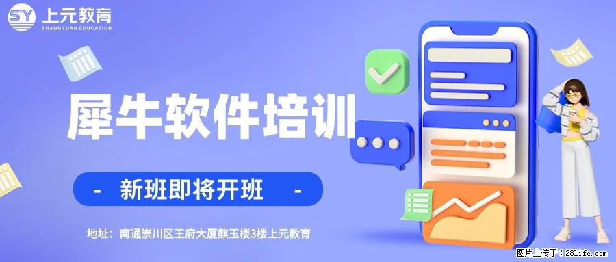 南通上元犀牛建模培训#南通哪有犀牛建模培训 - 综合信息 - 其他综合 - 南通分类信息 - 南通28生活网 nt.28life.net