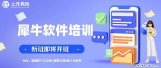 南通上元犀牛建模培训#南通哪有犀牛建模培训 - 南通28生活网 nt.28life.net