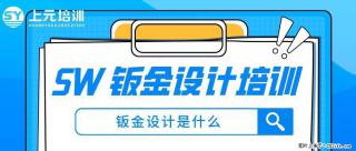 南通上元SolidWorks建模培训#南通哪有SolidWorks培训 - 南通28生活网 nt.28life.net