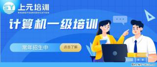 南通上元计算机一级office暑假培训#南通哪有一级office培训 - 南通28生活网 nt.28life.net