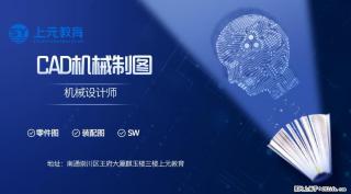 南通上元机械CAD制图培训#南通哪有机械CAD制图培训 - 南通28生活网 nt.28life.net
