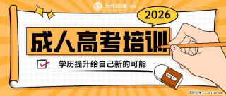南通上元暑假成考辅导班给职场人的学历加速器 - 南通28生活网 nt.28life.net