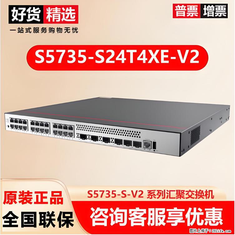 供应华为S5735-S24T4XE-V2交换机 - 网络相关 - 电脑网络 - 南通分类信息 - 南通28生活网 nt.28life.net