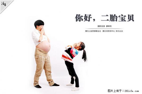 全面两孩政策计划明年元旦起实施 夫妻可延长生育假 - 南通生活资讯 - 南通28生活网 nt.28life.net