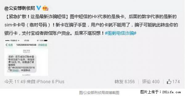 公安部紧急通知：收到这种短信千万别回，后果不堪设想！ - 南通生活资讯 - 南通28生活网 nt.28life.net