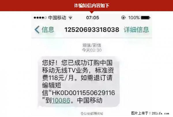 公安部紧急通知：收到这种短信千万别回，后果不堪设想！ - 南通生活资讯 - 南通28生活网 nt.28life.net