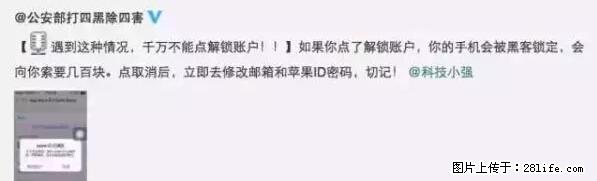 公安部四害紧急提醒：苹果手机显示这个，千万别点… - 南通生活资讯 - 南通28生活网 nt.28life.net