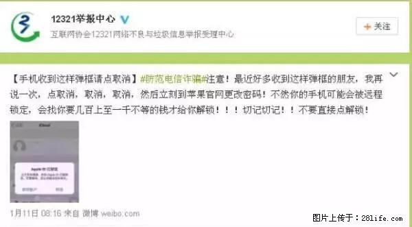 公安部四害紧急提醒：苹果手机显示这个，千万别点… - 南通生活资讯 - 南通28生活网 nt.28life.net