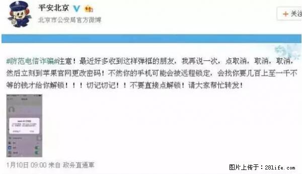 公安部四害紧急提醒：苹果手机显示这个，千万别点… - 南通生活资讯 - 南通28生活网 nt.28life.net