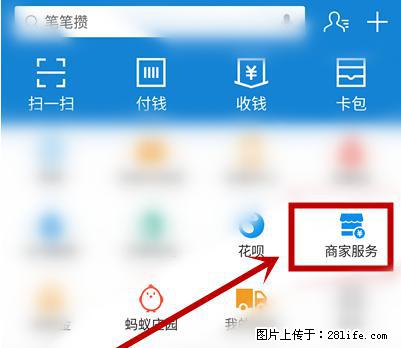 支付宝商家如何取消无意中设置的“发钱提醒”功能？ - 南通生活资讯 - 南通28生活网 nt.28life.net