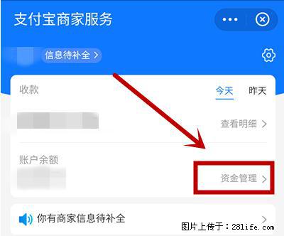 支付宝商家如何取消无意中设置的“发钱提醒”功能？ - 南通生活资讯 - 南通28生活网 nt.28life.net