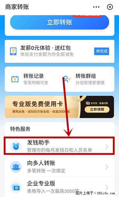 支付宝商家如何取消无意中设置的“发钱提醒”功能？ - 南通生活资讯 - 南通28生活网 nt.28life.net