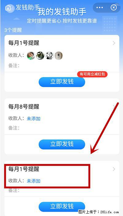 支付宝商家如何取消无意中设置的“发钱提醒”功能？ - 南通生活资讯 - 南通28生活网 nt.28life.net