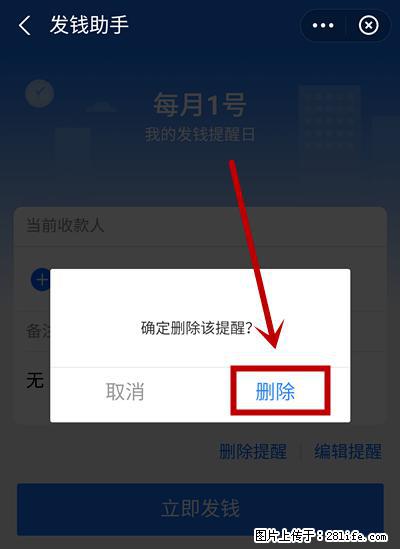 支付宝商家如何取消无意中设置的“发钱提醒”功能？ - 南通生活资讯 - 南通28生活网 nt.28life.net