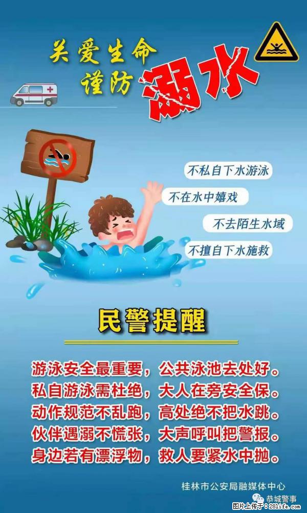 【民警提醒】关爱生命，谨防溺水 - 南通生活资讯 - 南通28生活网 nt.28life.net