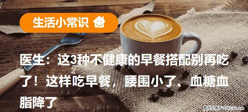 医生：这3种不健康的早餐搭配别再吃了！这样吃早餐，腰围小了、血糖血脂降了 - 南通生活资讯 - 南通28生活网 nt.28life.net