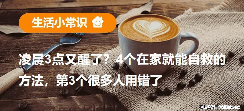 凌晨3点又醒了?4个在家就能自救的方法,第3个很多人用错了 - 南通生活资讯 - 南通28生活网 nt.28life.net