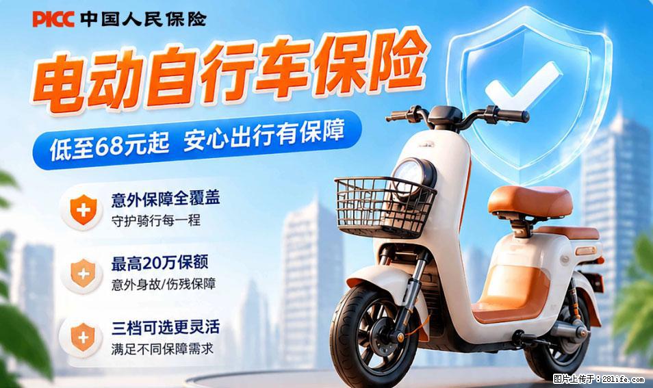 【骑行保障】安全骑行，保障随行！电动车专属保险上线啦！ - 南通生活资讯 - 南通28生活网 nt.28life.net